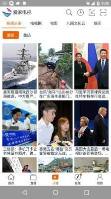 爱家电视截图