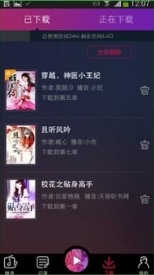 悦耳听书截图