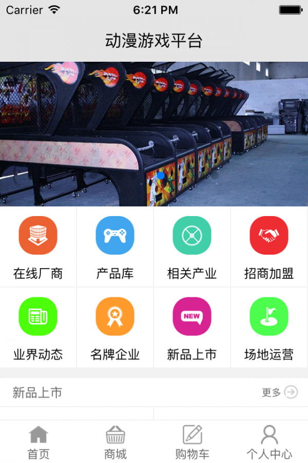 动漫平台截图