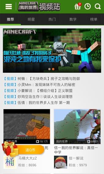 我的世界视频站截图