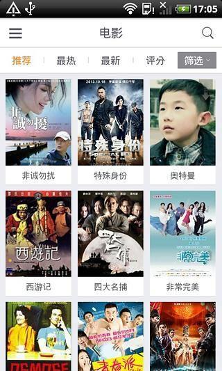 风行影视大全截图