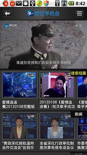 浙江手机台截图