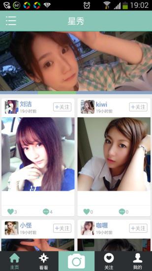 星秀截图