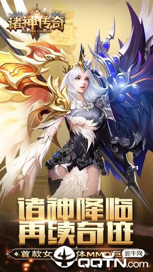 诸神传奇手游截图