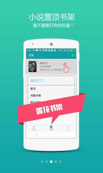 疯狂追书截图