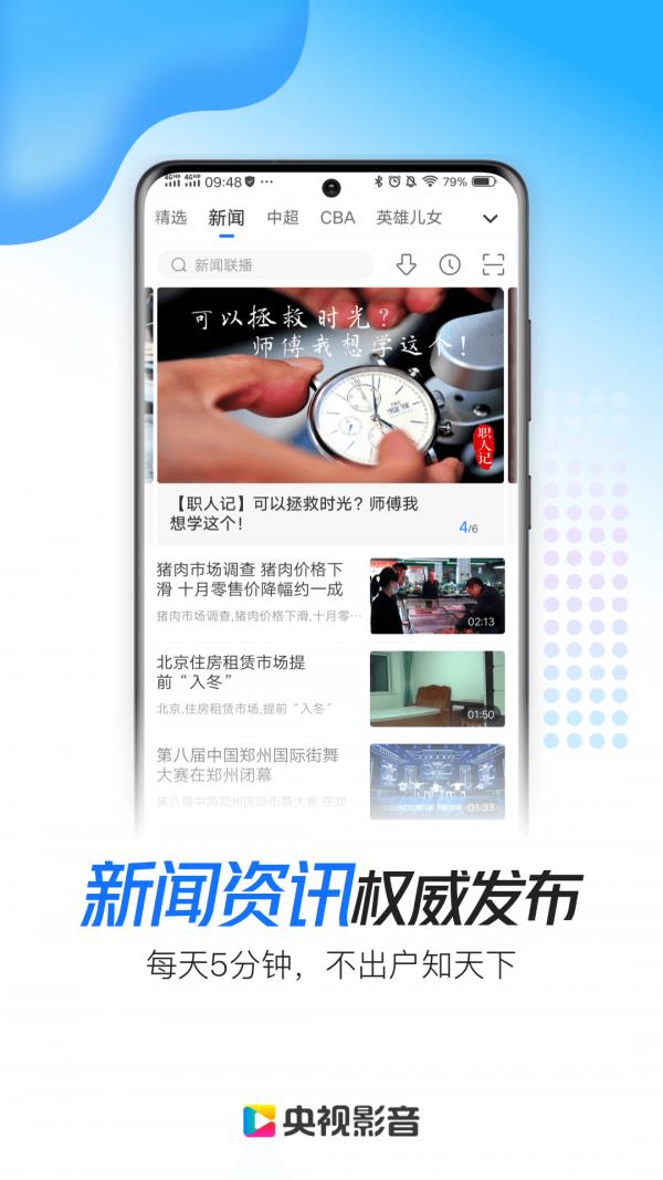 央视影音HD截图