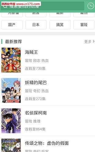 奇奇动漫网手机版截图