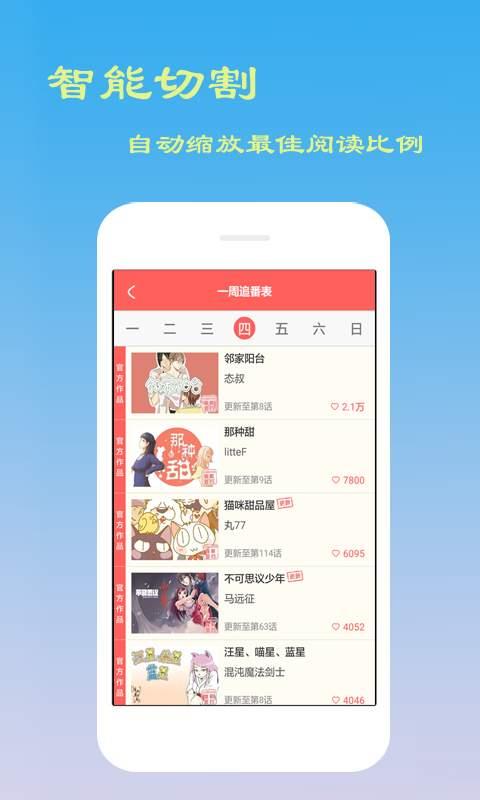 叮咚漫画屋APP截图