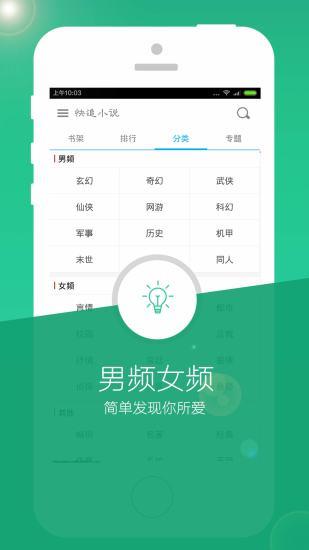 快追小说(追书神器)截图
