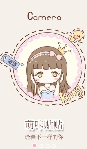萌咔贴贴截图
