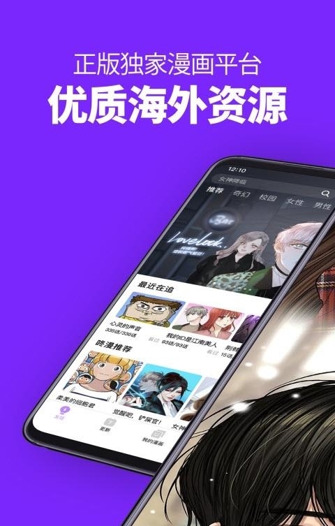 咚漫画手机版截图