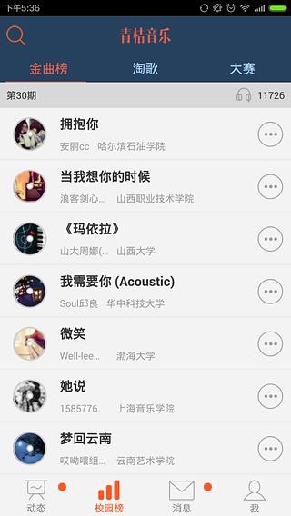 青桔音乐截图