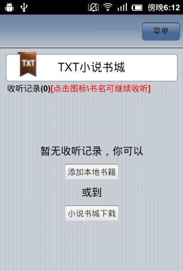 懒人听书离线阅读版截图