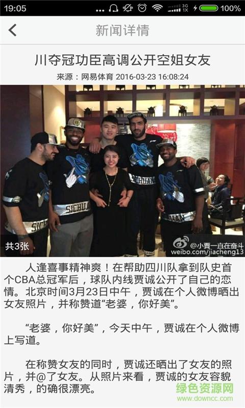 CBA特刊2016截图