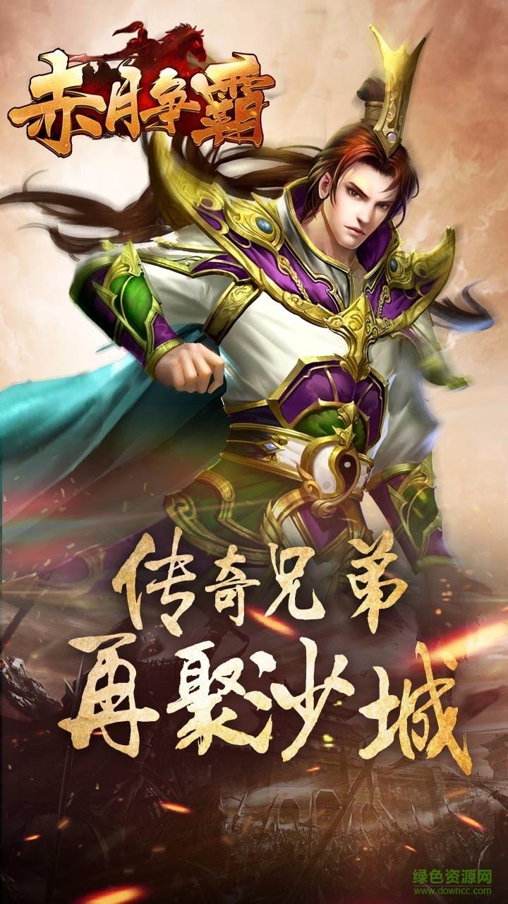 赤月争霸手游截图