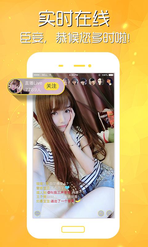 对面直播手机客户端截图