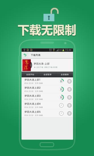 善听听书截图