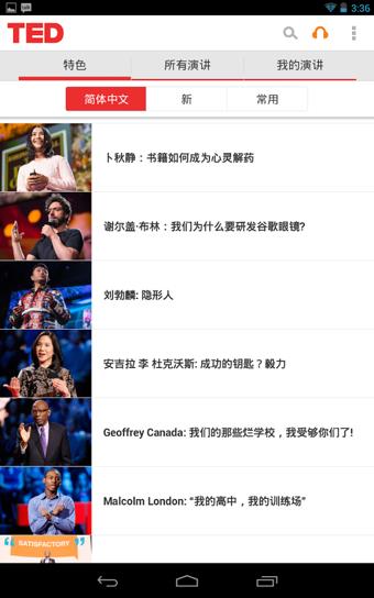 TED演讲集截图