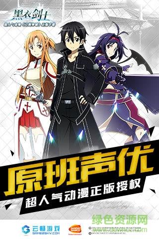 4399刀剑神域黑衣剑士手游截图