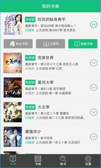 爱看免费小说截图