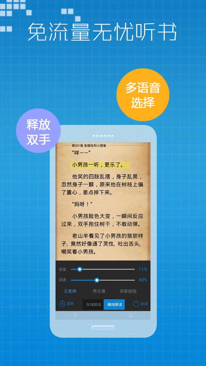 小说王手机去广告版截图