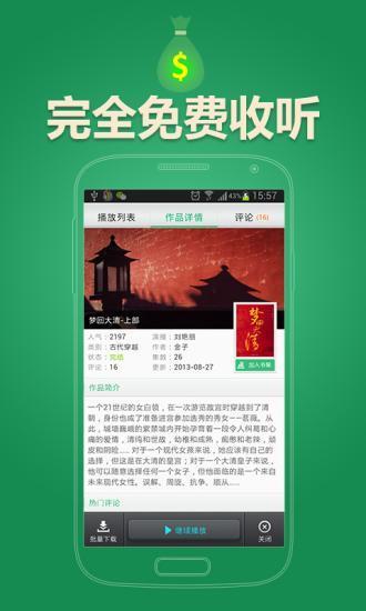 善听听书截图
