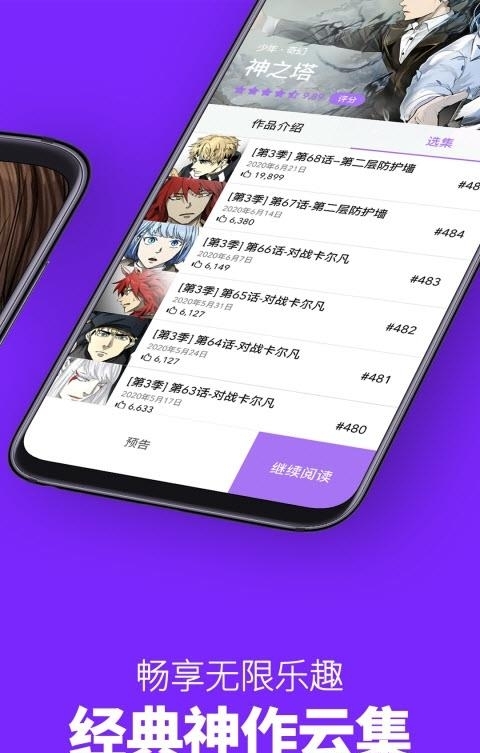 咚漫画手机版截图