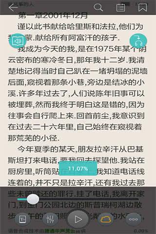 天行听书apk截图