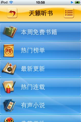 天籁听书截图