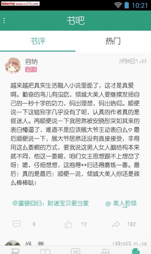 小说阅读大全截图