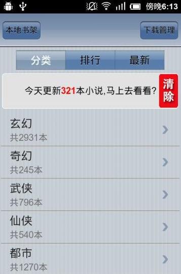 懒人听书离线阅读版截图