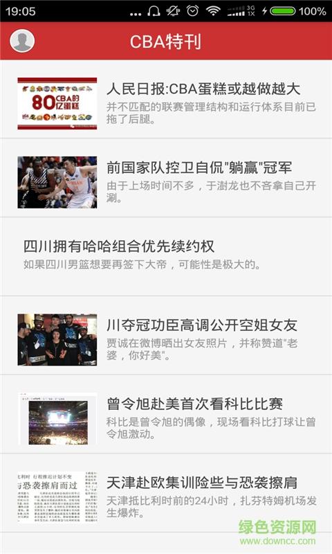 CBA特刊2016截图