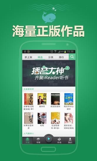 善听听书截图