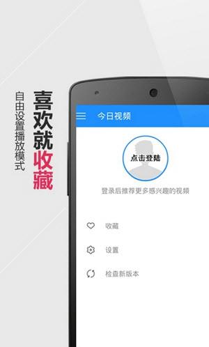 今日视频(视频新闻阅读)截图