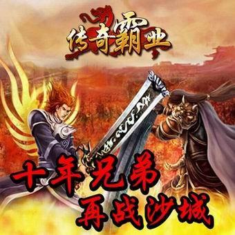传奇霸业截图