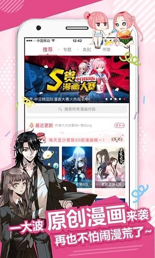 麦萌漫画截图