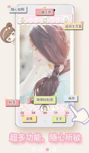 萌咔贴贴截图