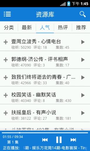 听世界听书截图