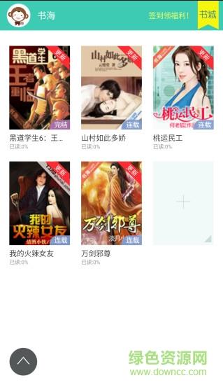 书海小说网截图