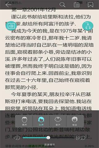 天行听书apk截图