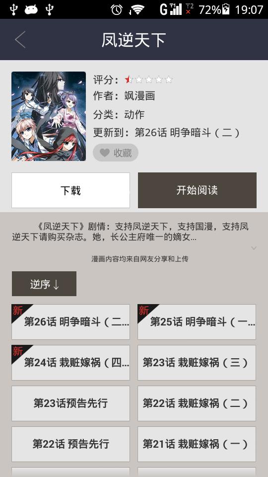 动漫大全吧截图