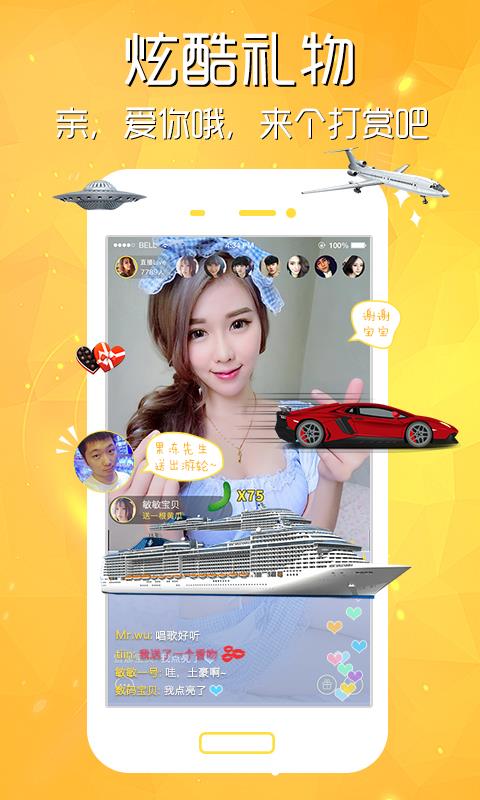 对面直播手机客户端截图