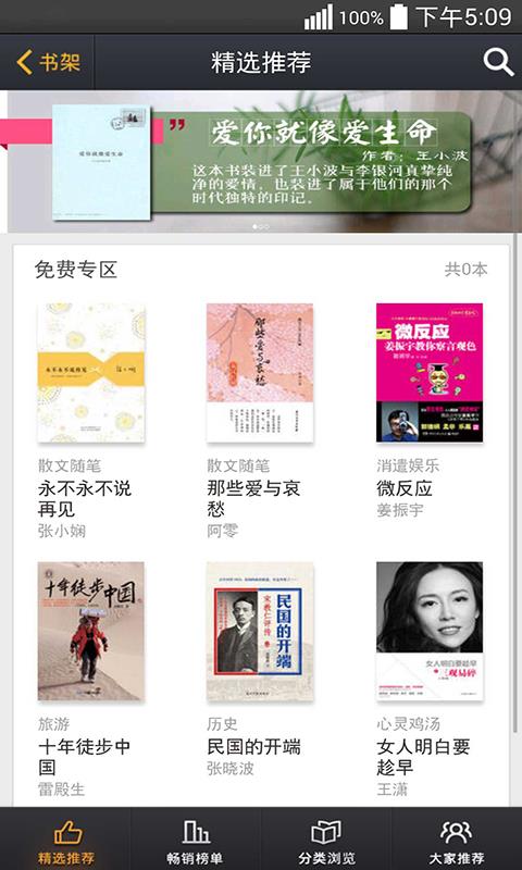 新浪微博有书(新浪微博小说)截图