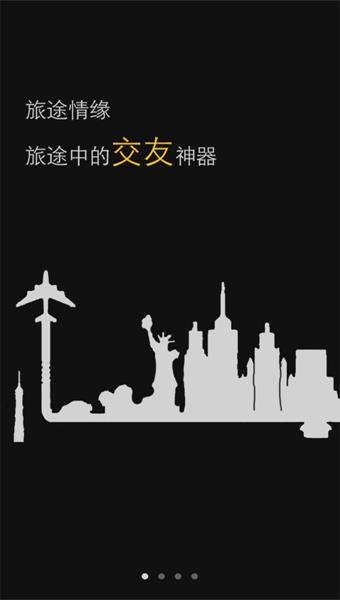 旅途情缘截图