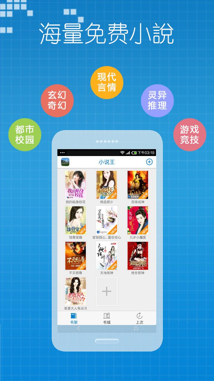 小说王手机去广告版截图