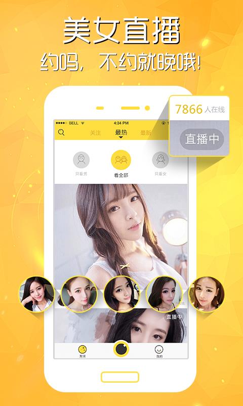 对面直播手机客户端截图
