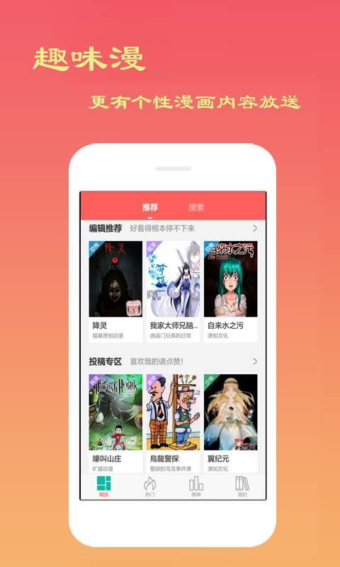 叮咚漫画屋APP截图