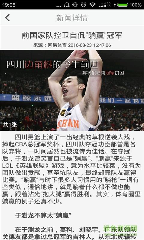 CBA特刊2016截图