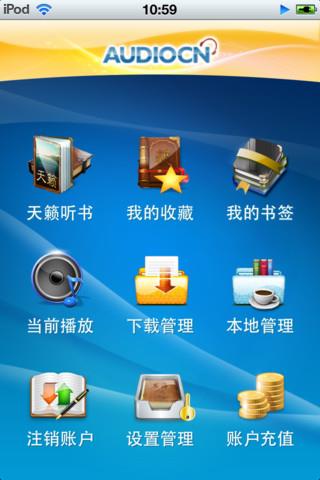 天籁听书截图