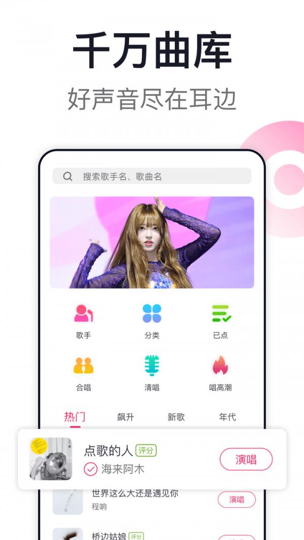 爱唱截图